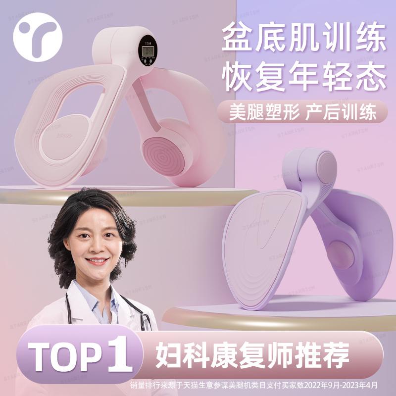 【全場免運】盆底肌訓練修復器 美腿夾 臀部瘦腿神器 家用瘦腿神器 產後恢復凱格爾盆骨 收胯夾大腿內側 提臀 骨盆 | 蝦皮購物