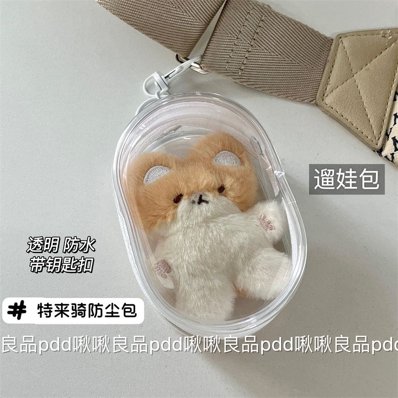 «娃包» 現貨 透明防水pvc 遛娃 包特來騎鑰匙扣防塵拉鍊包吊飾便攜外出10cm娃娃 | 蝦皮購物