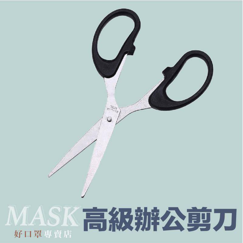辦公室剪刀 不鏽鋼剪刀 台灣 辦公剪刀 學生剪刀 勞作剪刀 不銹鋼剪刀 文具剪刀 剪紙 剪刀 | 蝦皮購物