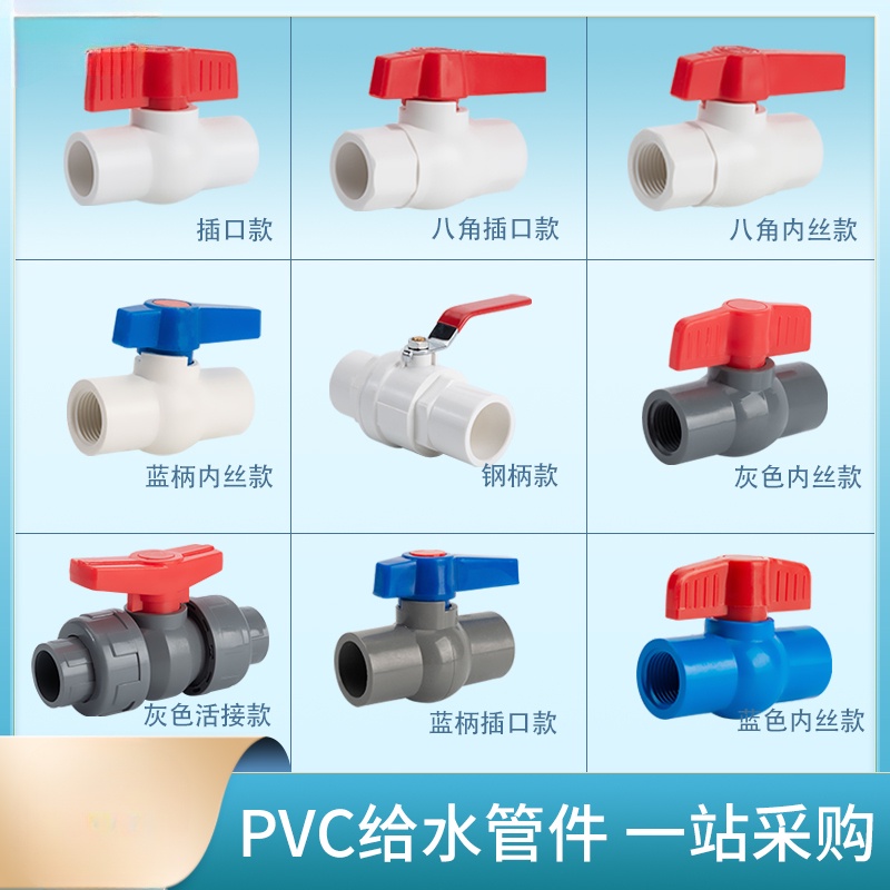 PVC球閥 簡單球閥 水閥 UPVC塑料閥門 塑料球閥 給水閥 水管開關 | 蝦皮購物