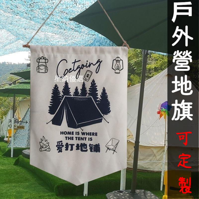 戶外露營旗盾旗營地大旗派對裝飾旗幟露營旗 五營旗 布旗 旗幟 旗子 隊旗 掛旗 三角旗 戶外露營旗盾旗 營地大旗 氛圍旗 | 蝦皮購物