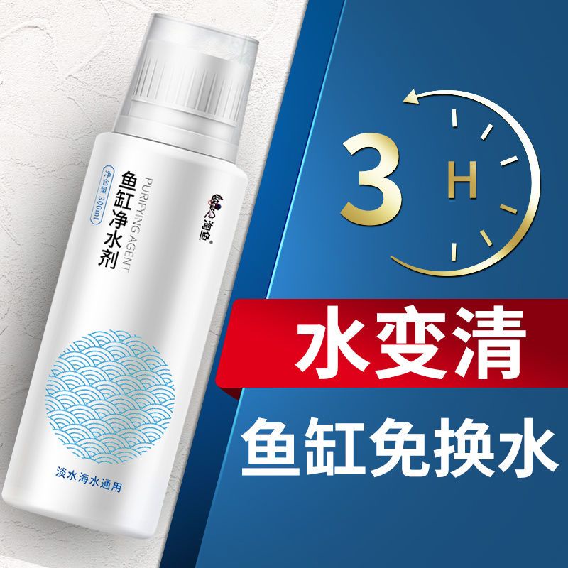 魚缸淨水劑澄清劑清澈劑水立清水質穩定劑硝化細菌清潔水質殺菌 | 蝦皮購物