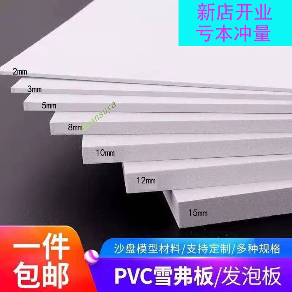 滿199出貨 PVC板 雪弗板 發泡板 環藝diy手工模型拼裝材料 廣告、建築沙盤定制 | 蝦皮購物