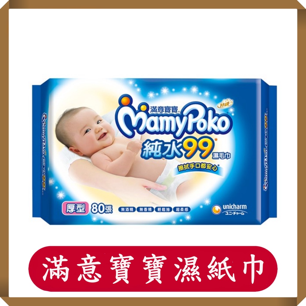 滿意寶寶溫和純水厚型濕巾80抽/包/嬰兒用濕紙巾 | 蝦皮購物