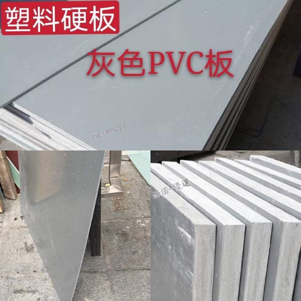 🔥台灣熱賣🔥聚氯乙烯板pvc板材硬 灰色工程塑料硬板 水箱板 pvc板定制加工 | 蝦皮購物