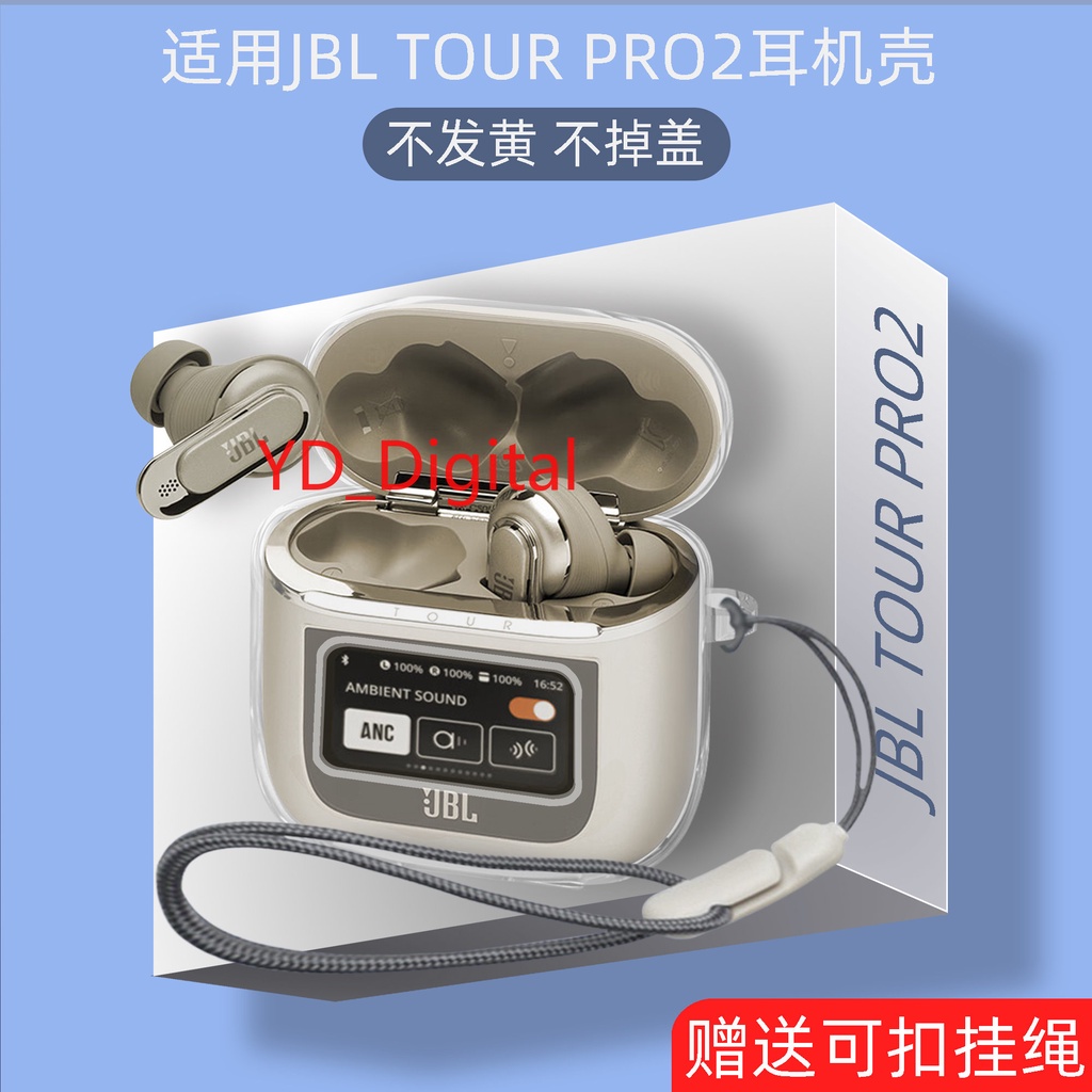 JBL TOUR PRO2耳機套真無線藍牙耳機透明清透保護殼防摔掛繩異形屏款