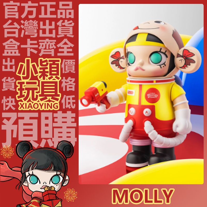 小穎玩具】MOLLY MEGA SPACE PEKO 牛奶妹400% 1000% POPMART 泡泡瑪特