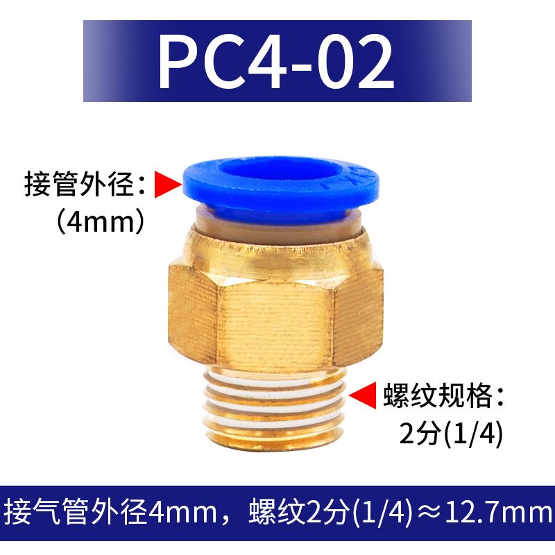 【五金百貨】氣動氣管接頭快速帶螺紋pc接頭快接快插頭直通外螺紋8 04 10 02mm 蝦皮購物