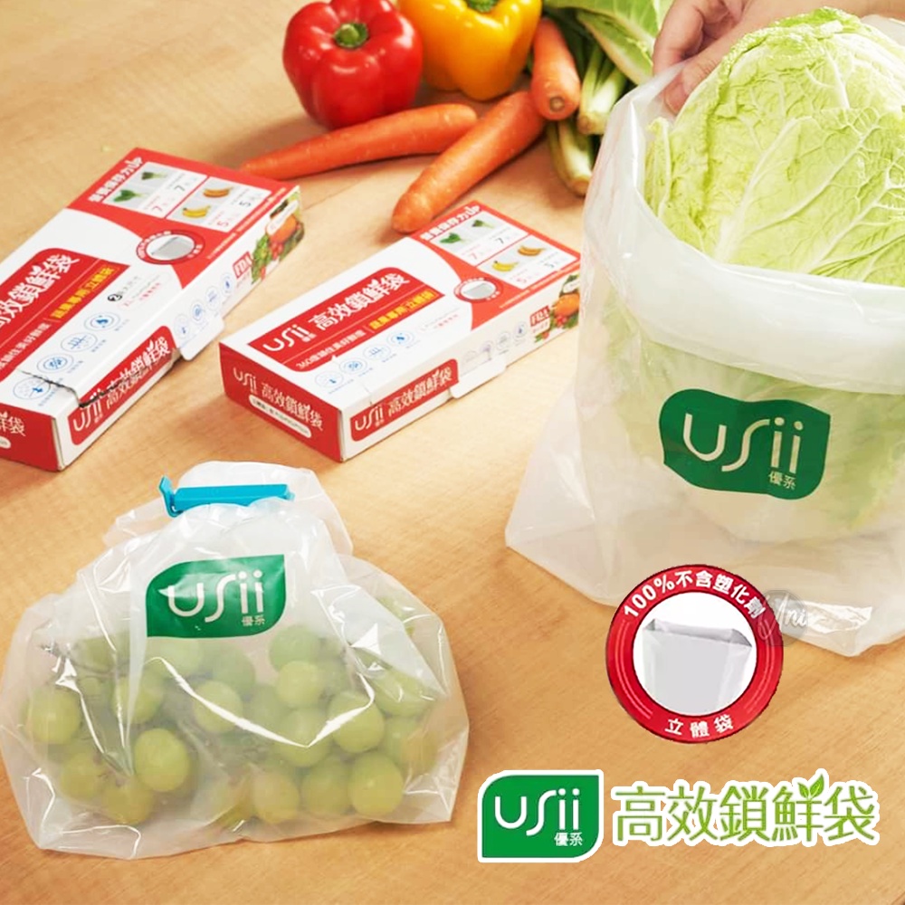 USii 優系 高效鎖鮮袋 蔬果保鮮袋(立體袋無封口) | 蝦皮購物