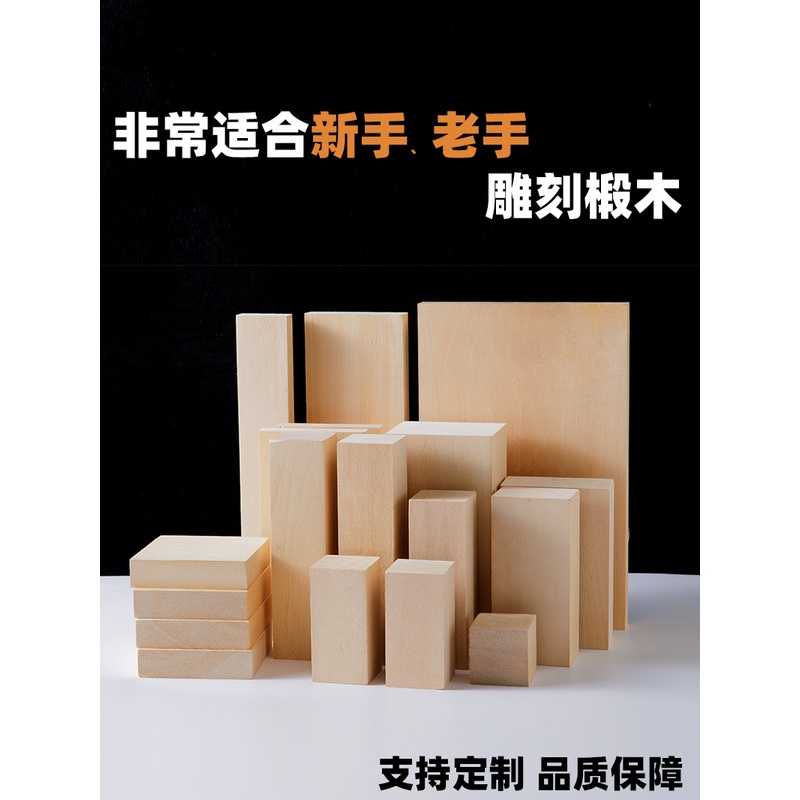 臺灣熱賣🌈#椴木雕刻木料 #椴木材料 進口椴木雕刻木料純手工DIY新手練手木雕木方原實木塊板訂製軟木 | 蝦皮購物