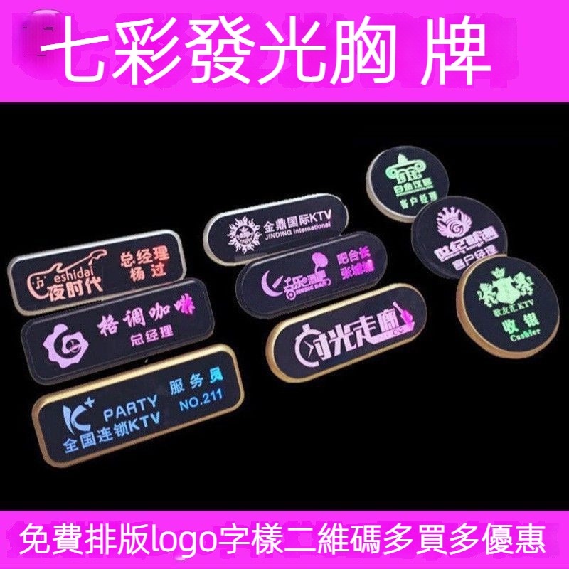 led工牌 發光酒吧電子服務員dj發光工作牌 臺球胸牌 員工高檔姓名牌 胸牌 工作牌 名字牌 職稱卡 職位牌 工作胸牌 | 蝦皮購物