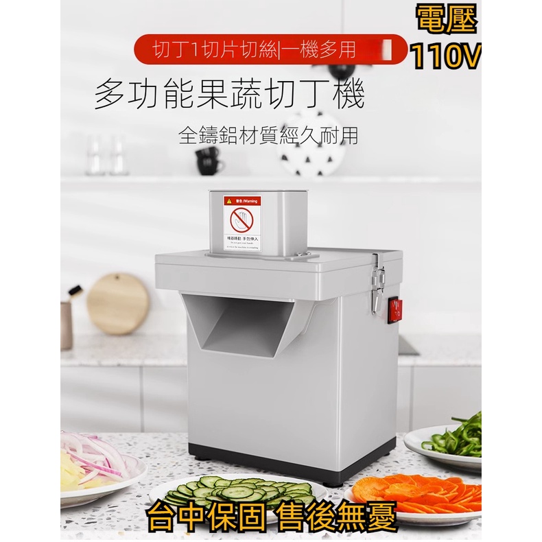 【工廠直銷】台灣110V切菜機商用切丁機蘿蔔粒電動多功能幼兒園食堂土豆塊切絲切片神器 | 蝦皮購物