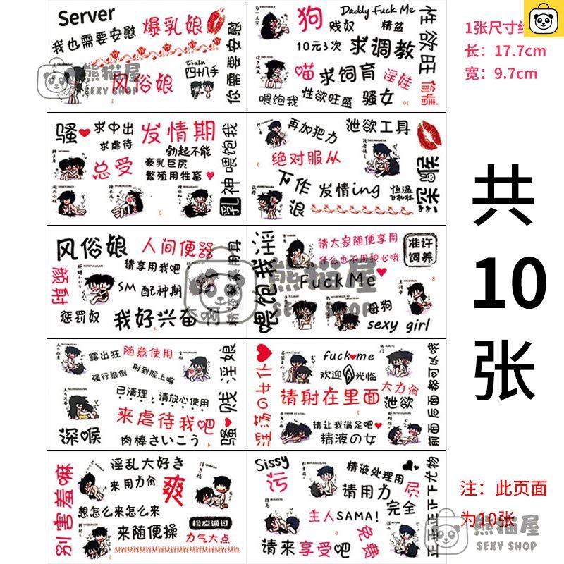 低價出清 情趣成人污文貼字調教SM防水貼紙 誘惑挑逗前戲調情ins懲罰性玩具 防水貼畫 情趣用品 性愛玩具 | 蝦皮購物