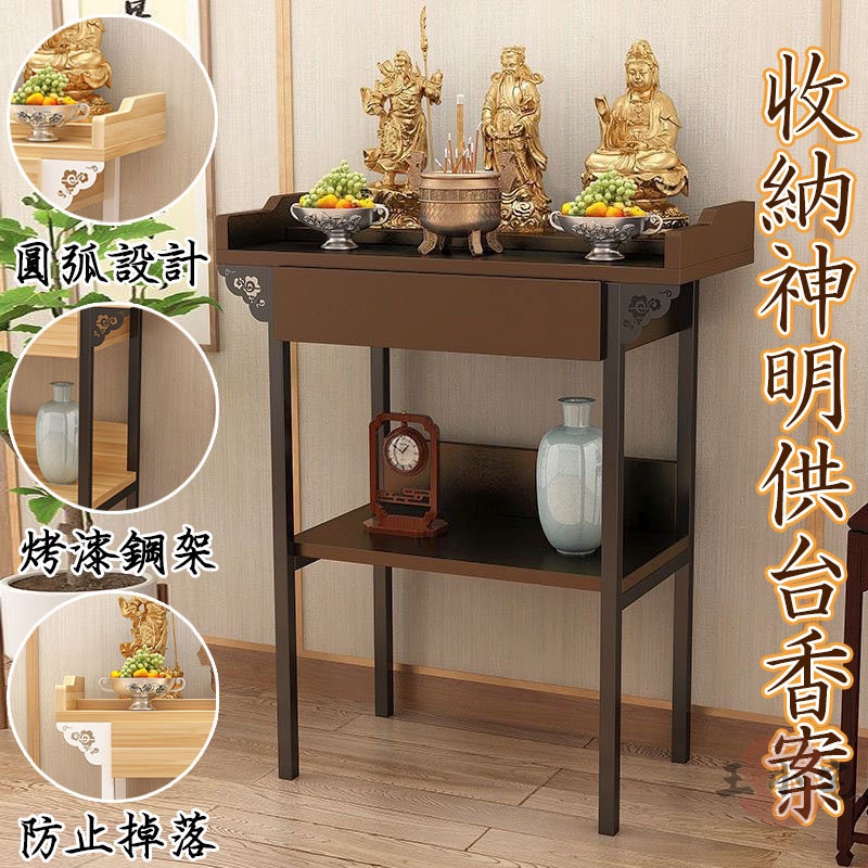 【玄關神明供奉桌 宅配免運】多層供桌佛臺 祖先桌 案桌 家用財神桌 供佛架 供臺小供桌 貢桌 佛龕 中式香案ZH634 | 蝦皮購物