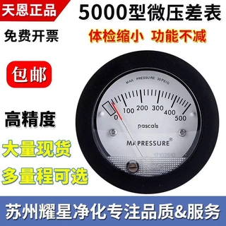 【標準】TE5000迷你壓差表氣壓表負壓表風壓表差壓計差壓表壓力錶壓差計 9QZZ