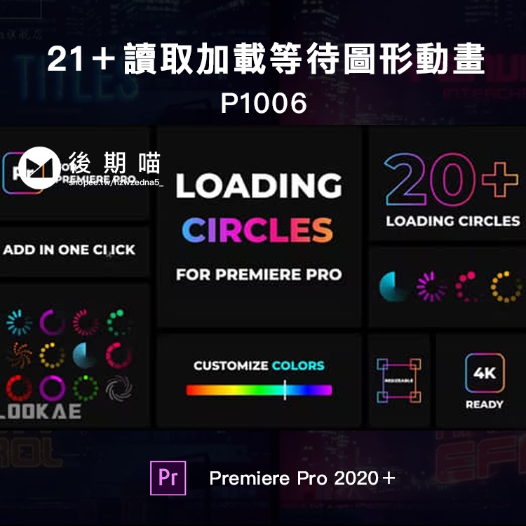 PR模板-21個讀取加載等待圖形動畫 Loading Circles Animation Pack | 蝦皮購物