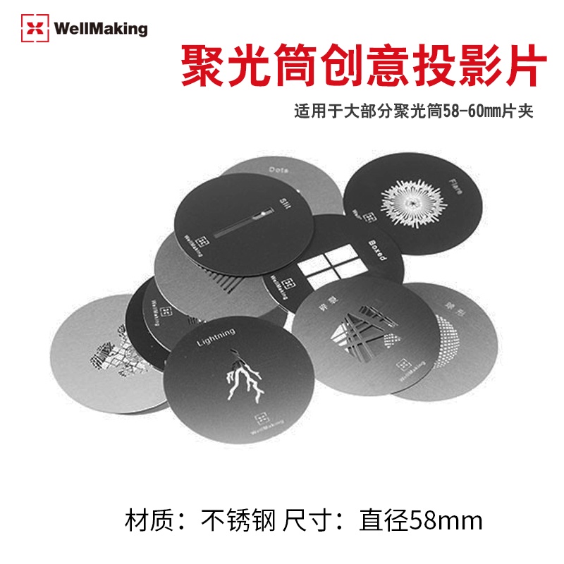 束光筒 聚光筒 攝影配件 58mm通用聚光筒插片光效投影片束光筒藝術色片愛心喜字造型片光影卡片MG06不鏽鋼54mm訂製 | 蝦皮購物