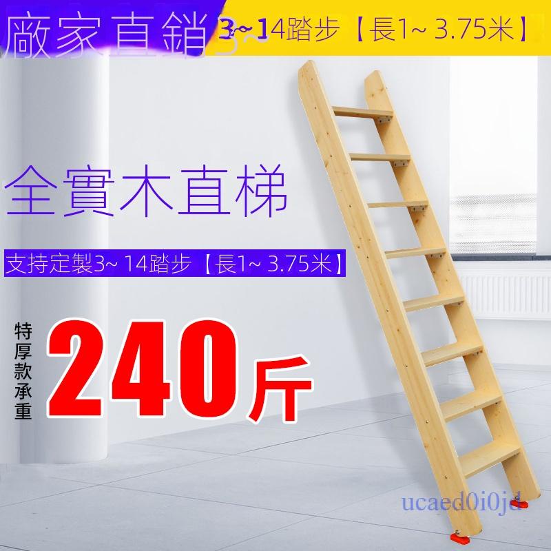 附發票~ 木梯子 單梯 宿舍上下床松木直梯家用室內 外閣樓樓梯家用 安全木梯子 | 蝦皮購物