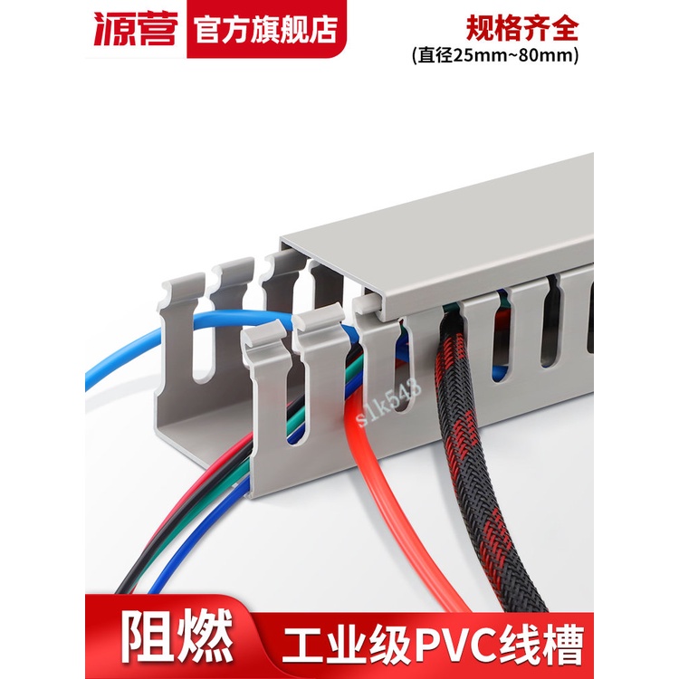購滿199出貨 PVC線槽 配電櫃箱走線槽 明裝塑料 工業阻燃線槽 電線明線線槽理線器 | 蝦皮購物