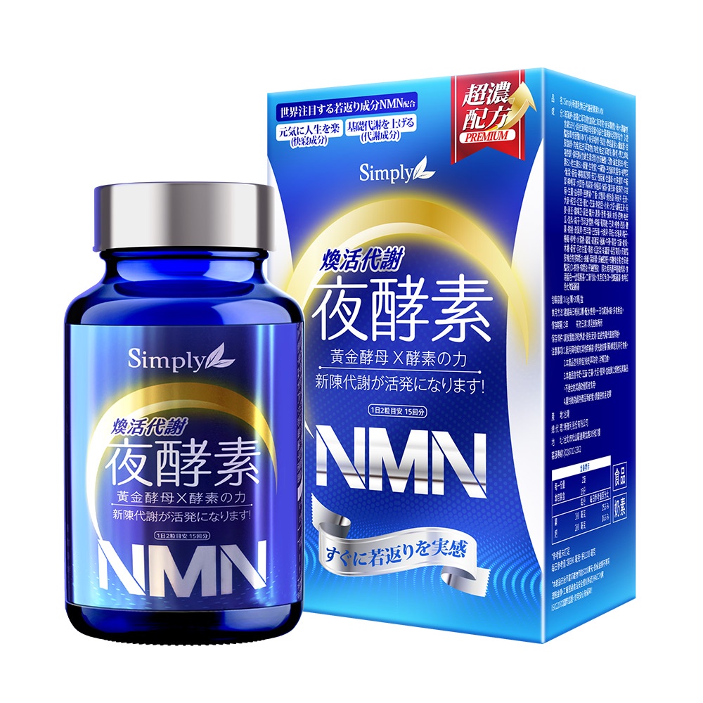 Simply 新普利煥活代謝夜酵素NMN | 蝦皮購物