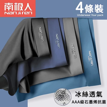提升夏日清涼:南極人石墨烯抗菌冰絲男內褲推薦