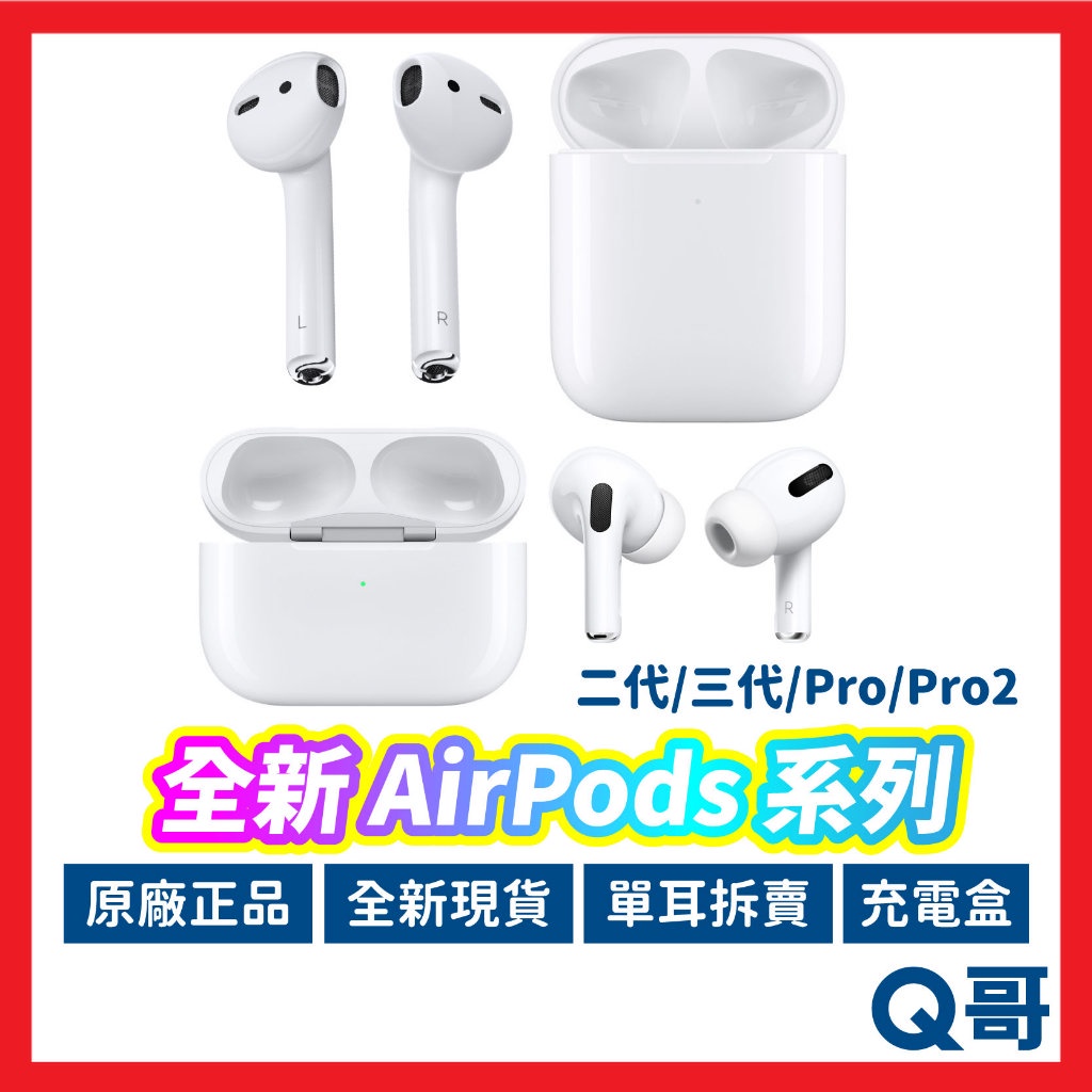 Apple原廠Airpods Pro Pro2 二代三代全新右耳左耳單耳充電盒拆賣遺失