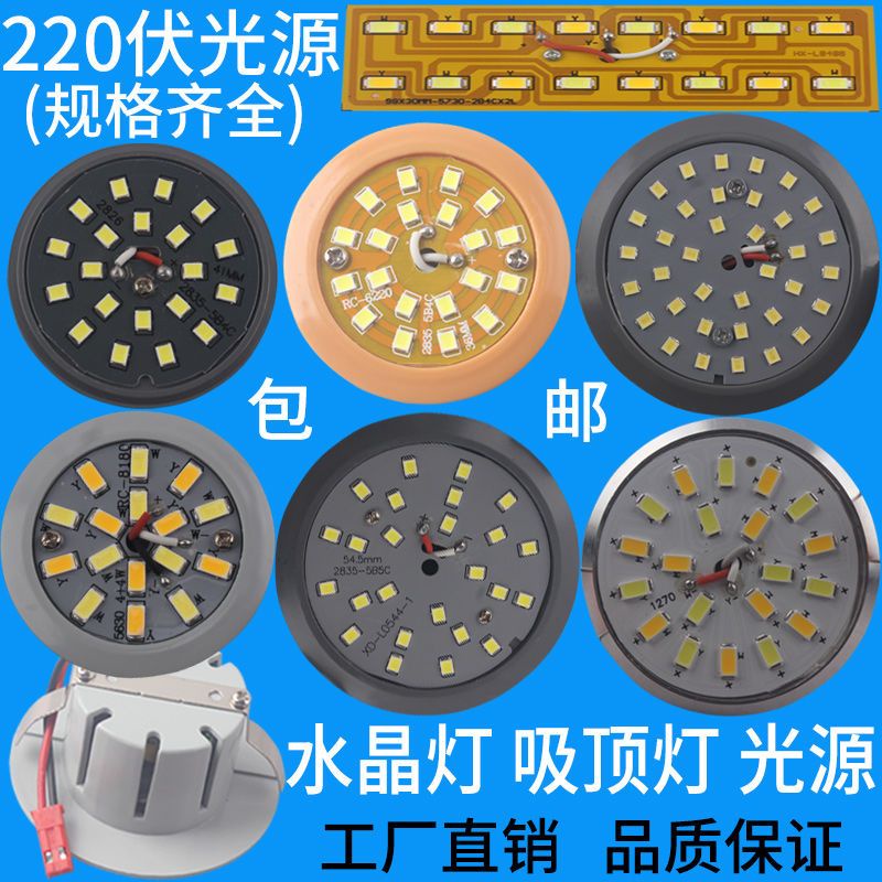 水晶燈燈泡led吸頂燈吊燈一件式化燈芯燈片燈板水晶燈配件led光源 OH0Z | 蝦皮購物