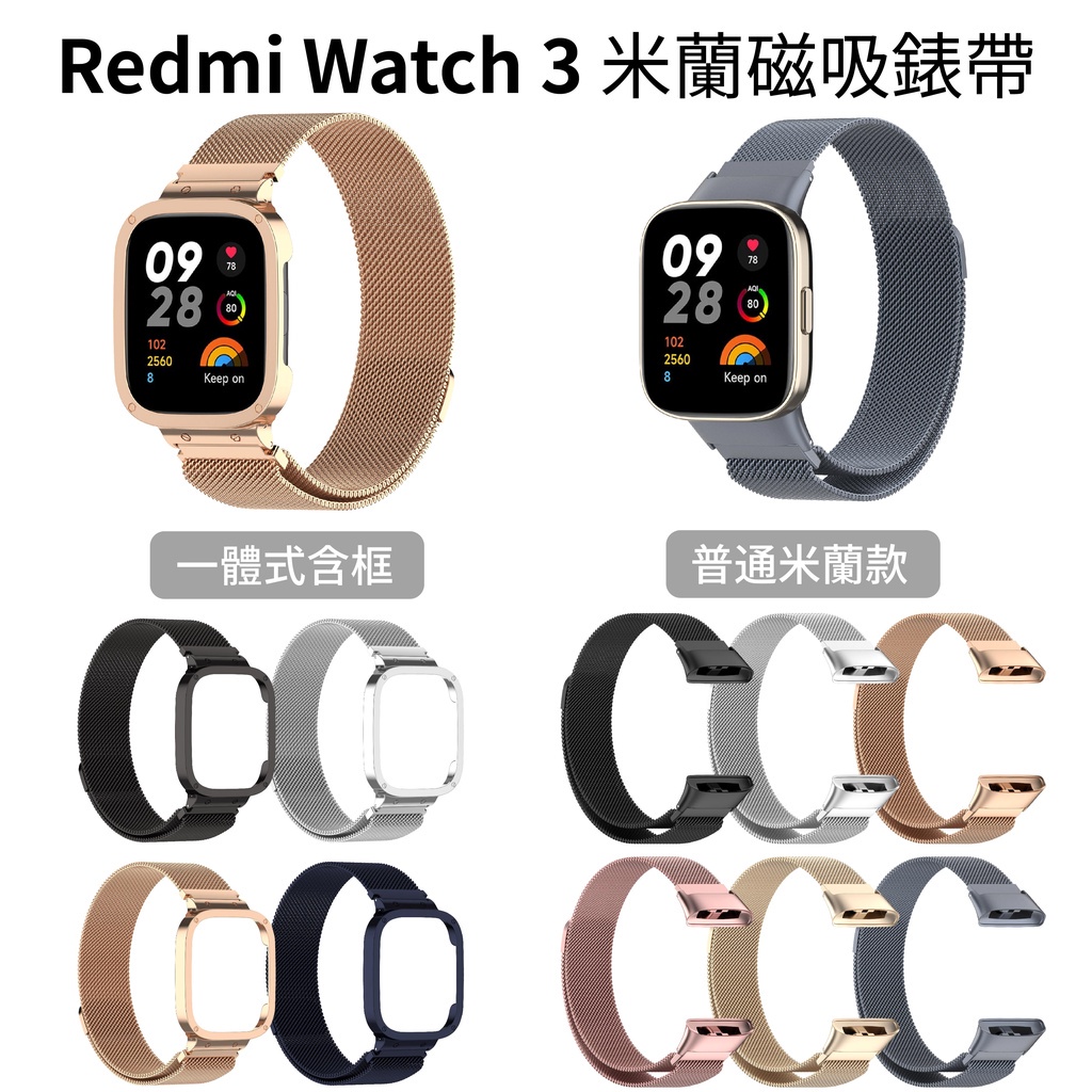 Redmi Watch 3 Active 米蘭磁吸錶帶一體式不鏽鋼金屬錶帶紅米手錶3