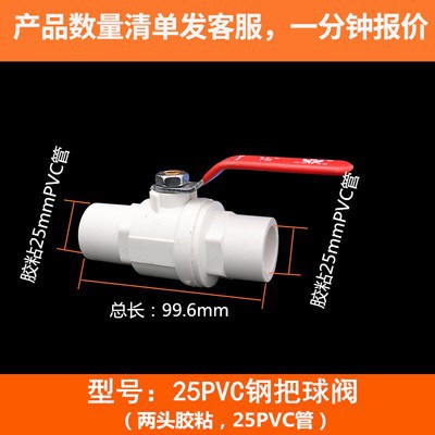 PVC球閥 簡單球閥 水閥 UPVC塑料閥門 塑料球閥 給水閥 水管開關 | 蝦皮購物