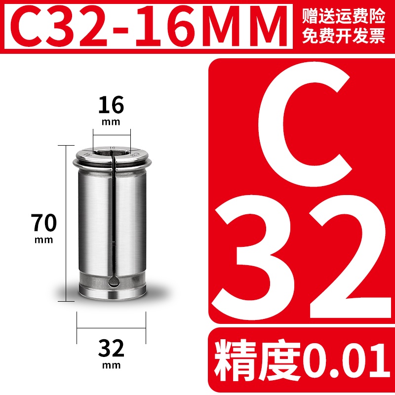 高強力筒夾C32 精密C32強力夾頭 C型彈性筒夾 數控夾頭 SC32夾頭 C25 C20 | 蝦皮購物