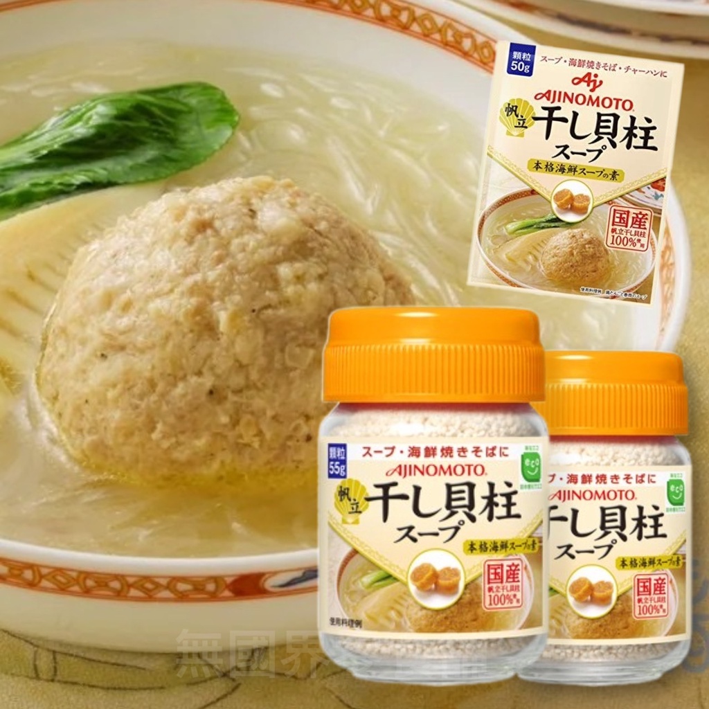【無國界零食屋】日本 AJINOMOTO 味之素 帆立干貝調味粉 干貝粉 帆立干貝粉 調味粉 干貝精華 高湯粉 帆立貝粉 | 蝦皮購物