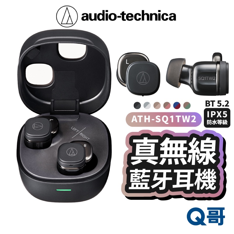 鐵三角 真無線耳機 ATH-SQ1TW2 IPX5防水 重低音 入耳式耳機 藍牙耳機 無線充電 耳機 ATH02 | 蝦皮購物