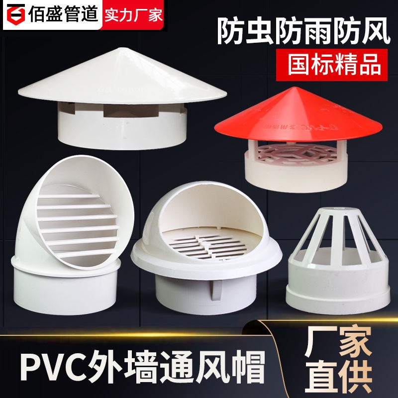 PVC防雨帽透氣帽50 75 110 160屋頂排氣通氣帽塑膠水管通風口管帽 | 蝦皮購物
