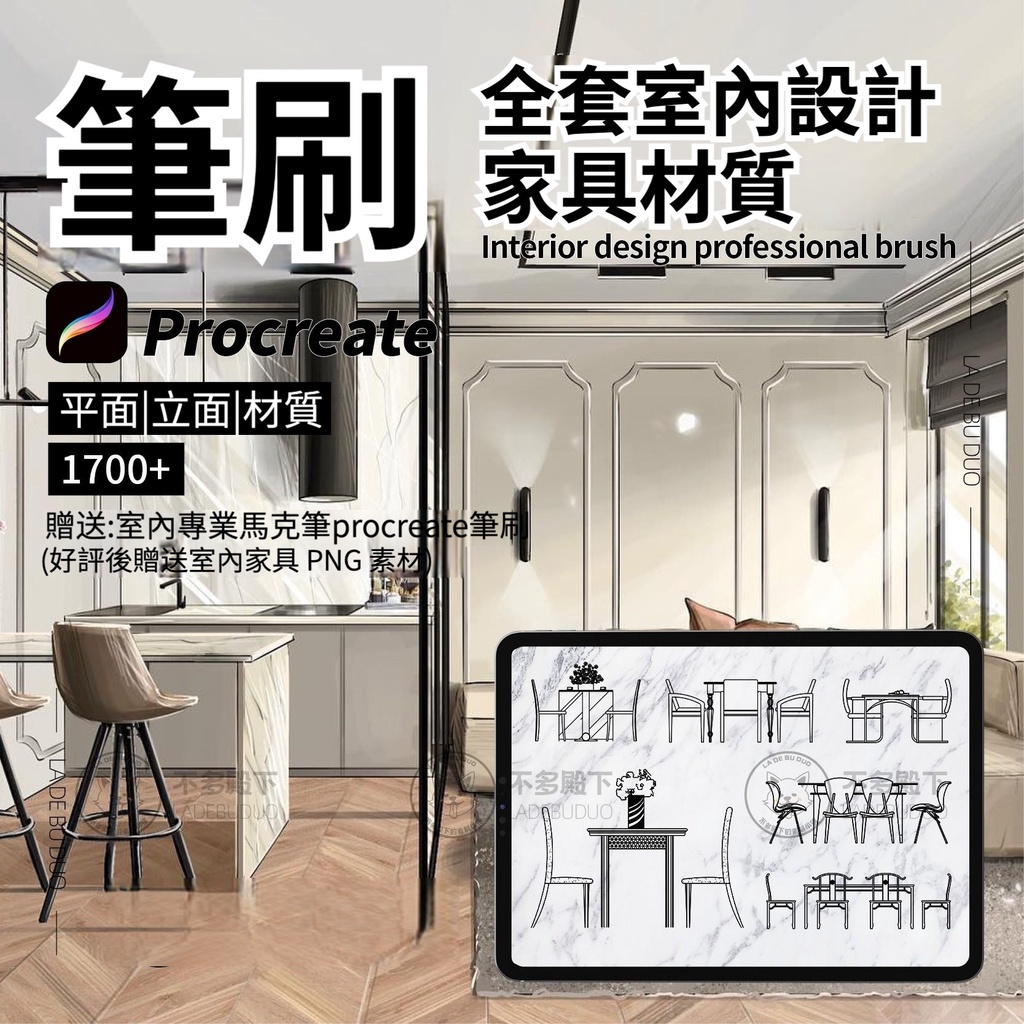 procreate室內設計筆刷 iPad全套手繪彩平立面材質庫裝修家具人物 | 蝦皮購物