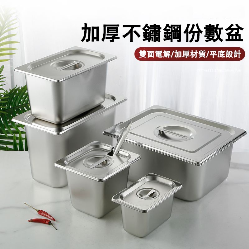 【電子發票】不锈钢份数盆盒子份数盒 长方形带盖餐盆 餐盒 食堂餐车打菜盆 盛菜盆 | 蝦皮購物