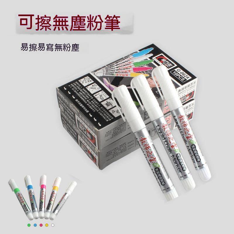 可擦寫水性 POP廣告筆 白板筆 記號筆 無塵液體黑板筆 白色粉筆 彩色單頭 辦公 文具 水性白板 畫板 附發票 | 蝦皮購物