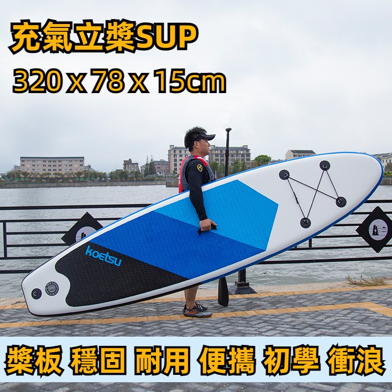限時特價 SUP 槳板 立槳 充氣式衝浪板 劃水板 白水板 SUP槳板 超輕量SUP板 划水槳板 站立式衝浪板 | 蝦皮購物