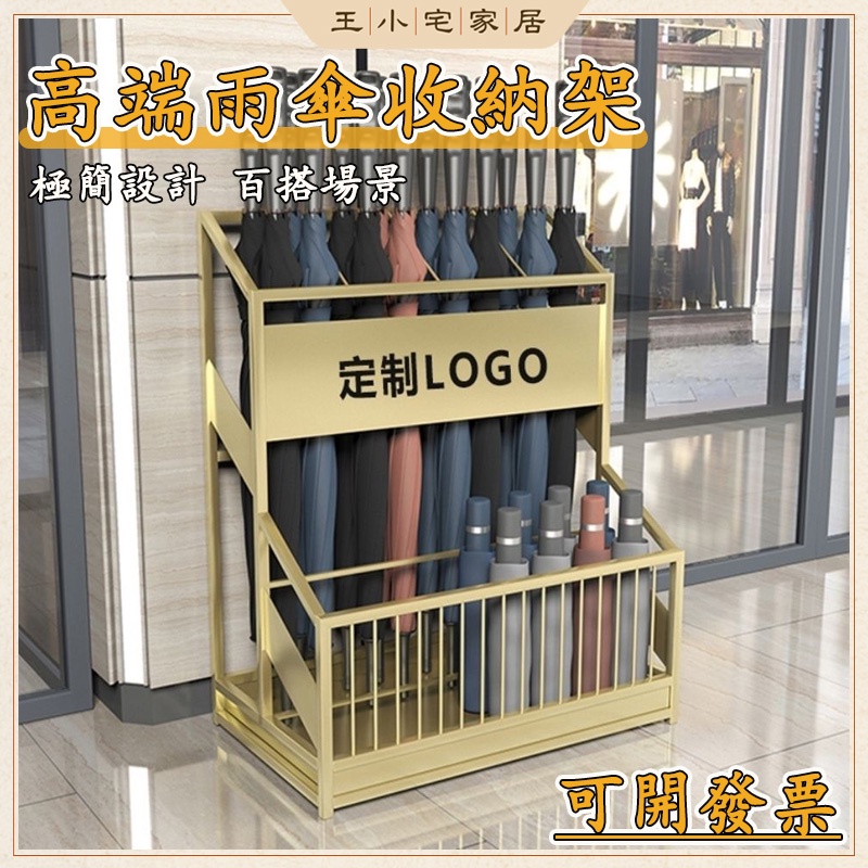 【免運含稅】雨傘架 logo定製 商用辦公酒店大堂雨傘收納架 鐵藝傘架 傘桶 雨傘收納架 雨傘桶 傘筒 瀝水收納架XHP | 蝦皮購物