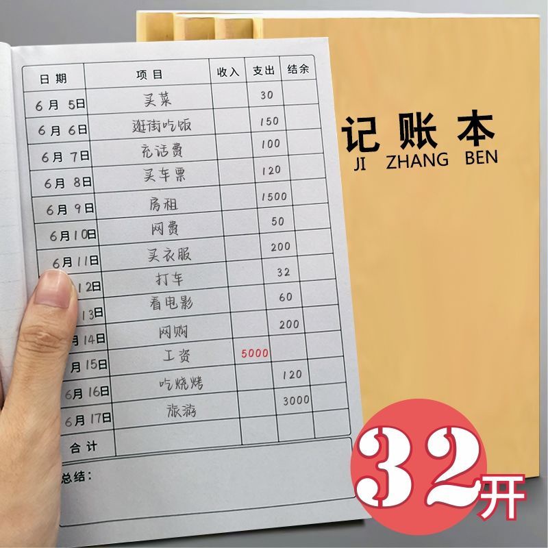 ☂收支明細賬本☂現貨 32K記帳明細本生意 記賬本 明細賬 多功能流水帳本收入 支出 萬能型 | 蝦皮購物