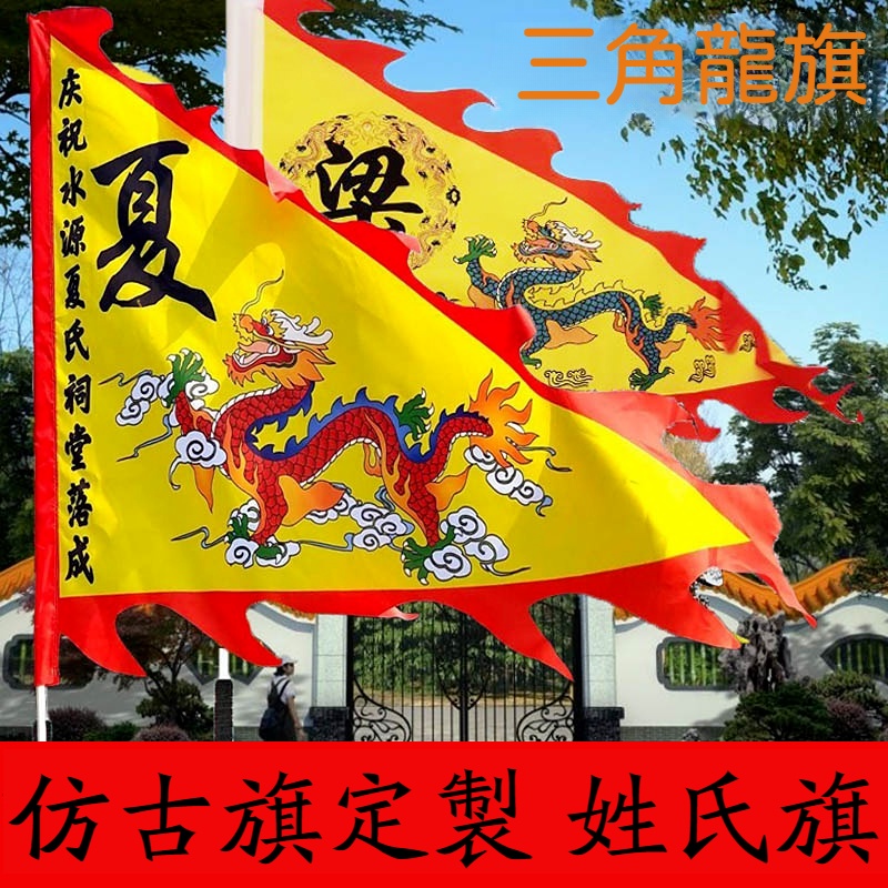 三角旗 戰旗 隊旗 仿古旗 關東旗 黑令旗 旗子客製化 客製化旗子 龍鳳旗 龍旗 令旗 令旗座 旗幟 客製化 五營令旗 | 蝦皮購物