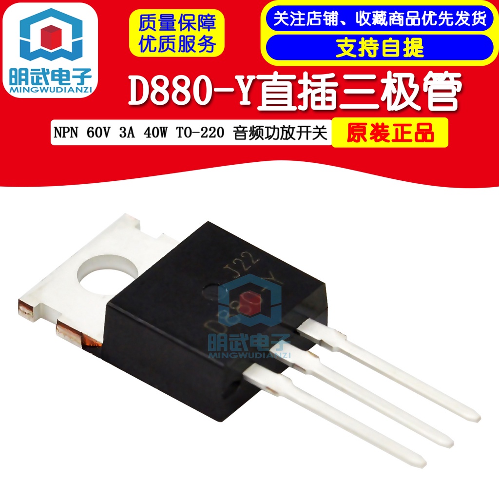 2sd880 Y D880 Y Npn 60v 3a 40w 三極管直插to 220 音頻功放開關 蝦皮購物