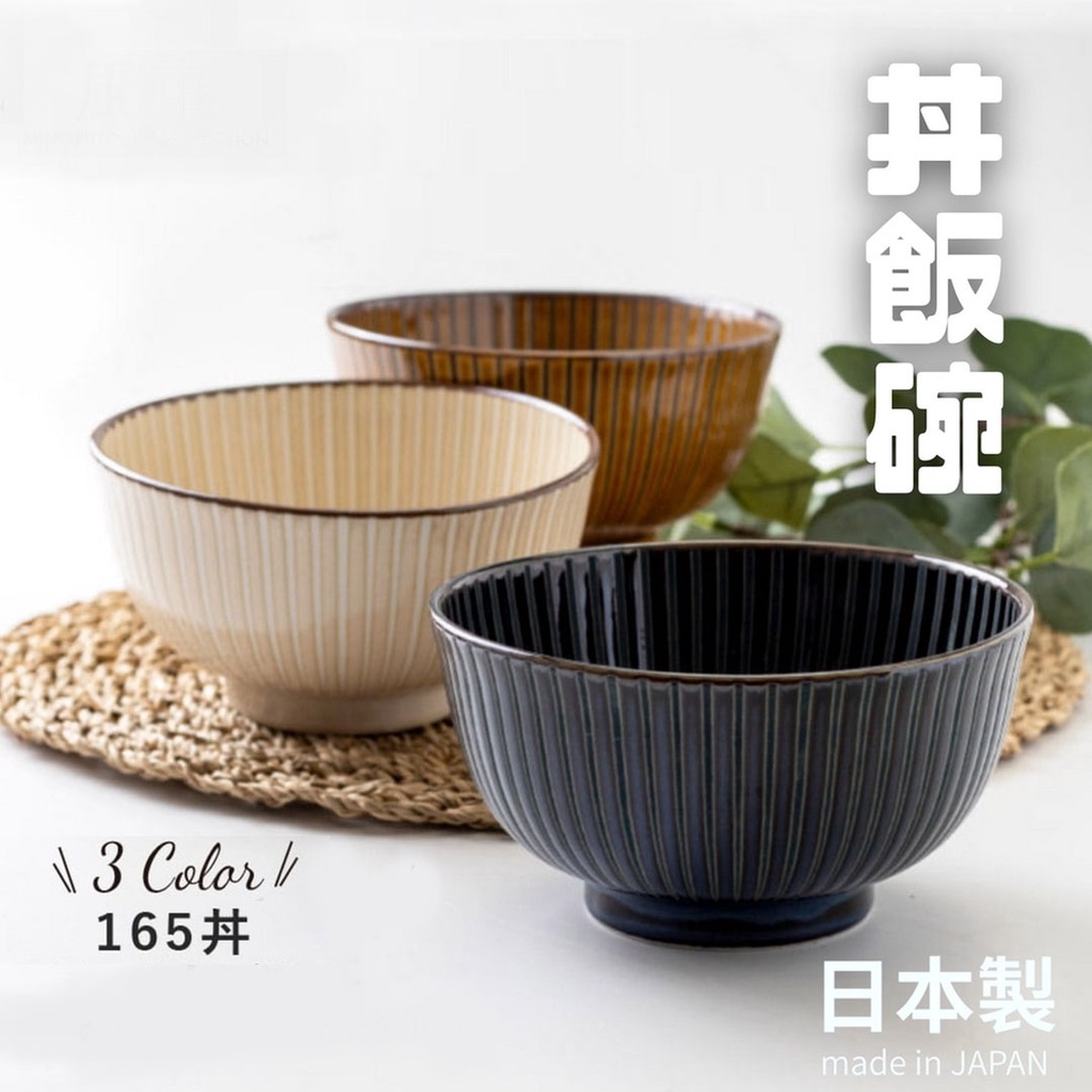 【現貨】日本製 美濃燒 窯變 條紋 丼飯碗 拉麵碗 陶瓷碗 湯碗 飯碗 碗公 日式碗盤 風車 950ml艾樂屋家居館 | 蝦皮購物