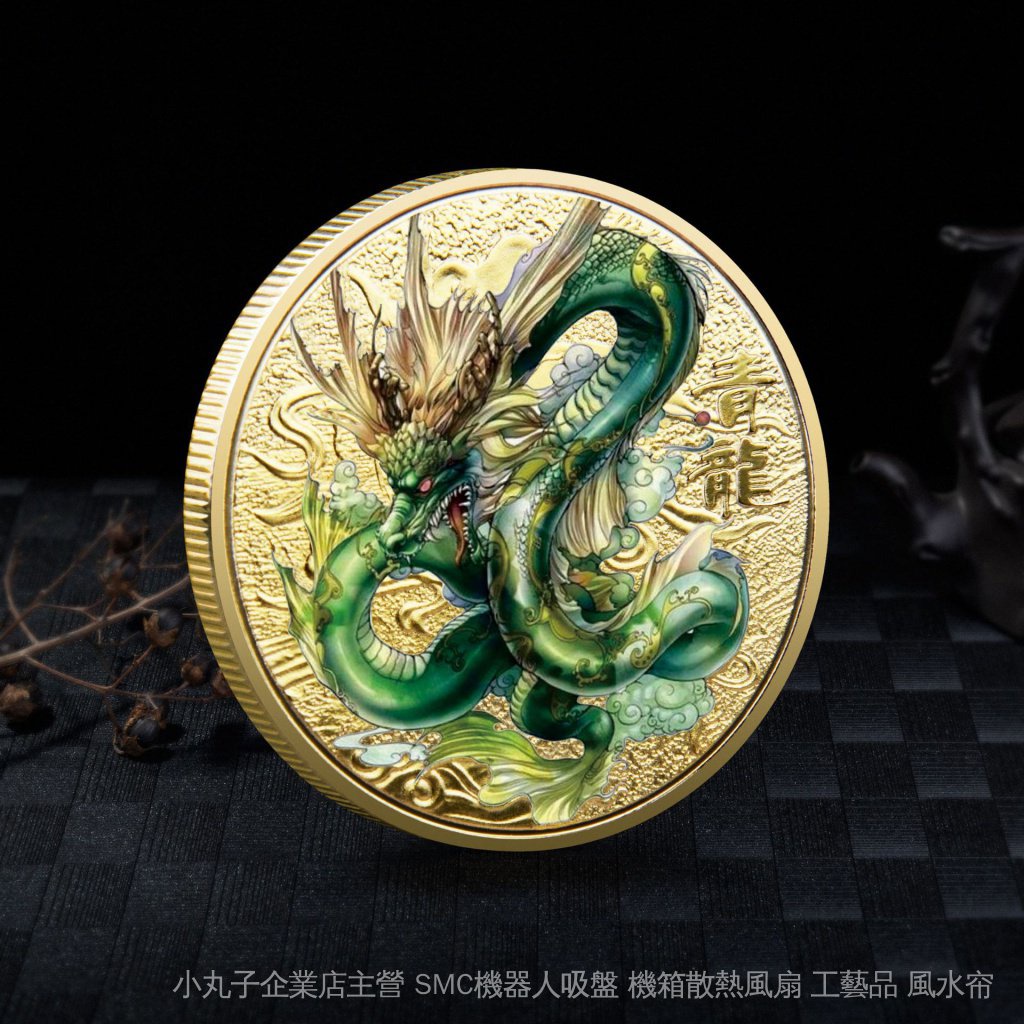 工廠直銷 大賣 新款中國四大神獸紀念幣外貿彩色噴繪威澤四方神獸青龍紀念章訂製