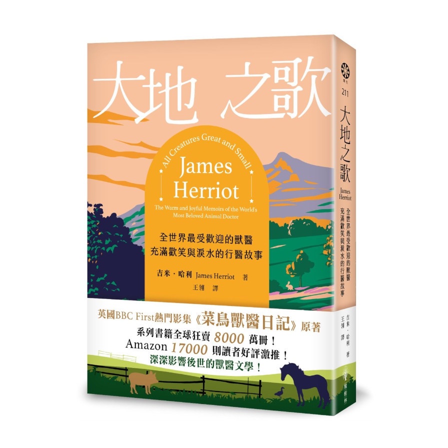 大地之歌：全世界最受歡迎的獸醫，充滿歡笑與淚水的行醫故事【全新翻譯版本】(吉米哈利James Herriot) 墊腳石購物網 | 蝦皮購物
