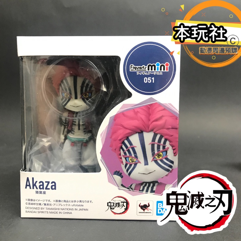 本玩社 現貨 日版 Figuarts mini 猗窩座 上弦三 鬼滅之刃 全新 正版 BANDAI 無限列車 公仔 | 蝦皮購物