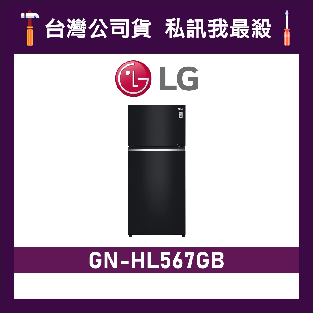 Lg 樂金 Gn Hl567gb 525l 變頻雙門冰箱 Gnhl567gb 雙門冰箱 Lg冰箱 Hl567gb 蝦皮購物