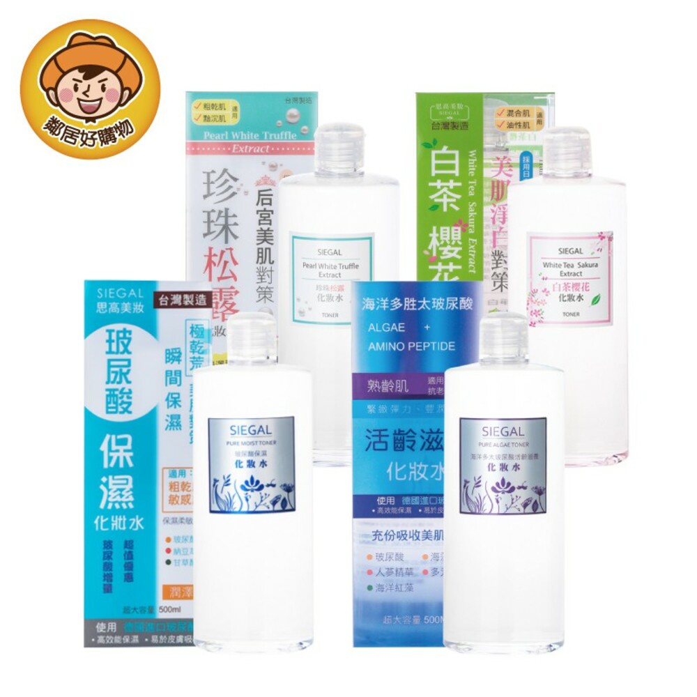 SIEGAL 思高化妝水500ml-(玻尿酸/珍珠松露/活齡滋養/白茶櫻花/金縷梅) 台灣製 臉部保養 | 蝦皮購物