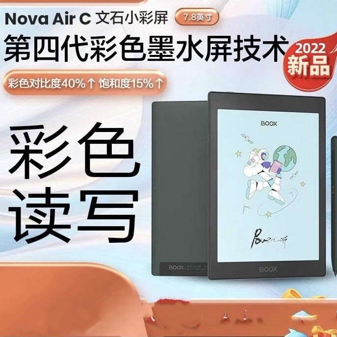 boox文石nova air c 7.8寸彩色墨水屏電紙書閱讀器安卓手寫聽書
