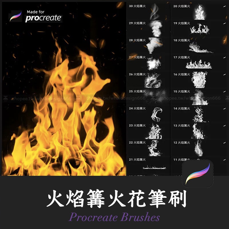 「Procreate筆刷」50枚火焰篝火火花畫筆iPad繪畫素材 | 蝦皮購物