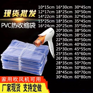 現貨大號PVC熱收縮膜膠膜袋收縮膜吸塑膜熱收縮袋包裝膜封鞋膜批發
